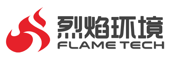 烈焰（上海）环境科技有限公司